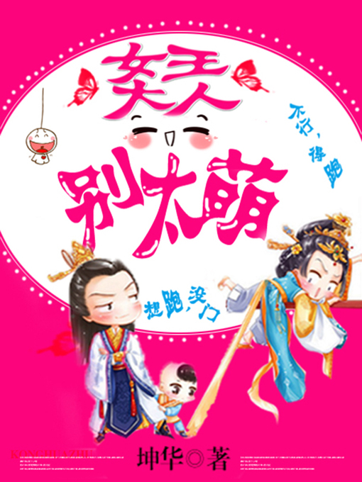 Cover image for 女王大人别太萌